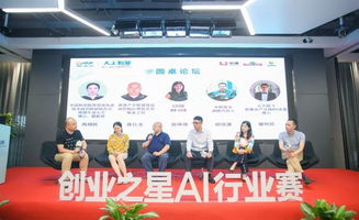 “創業之星”人工智能行業賽 賦能產業生態，打造集成服務新標桿